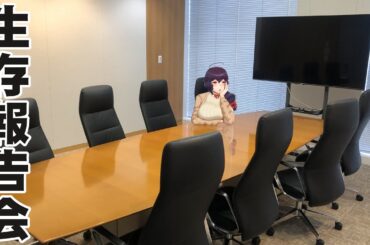 【雑談】生きていますよ委員会【Vtuber】