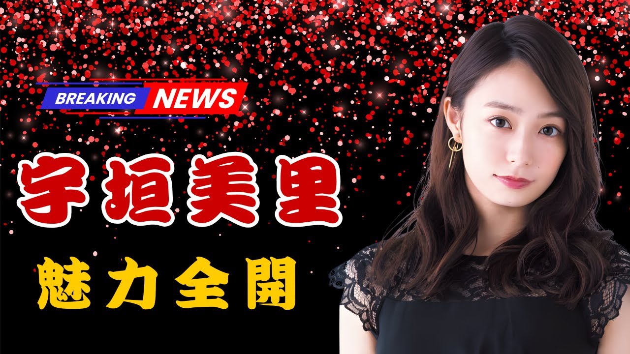 宇垣美里のゆったりジャケットコーデ✨レースリボンで魅せる大人可愛いスタイル  | #宇垣美里  | #ファッションコーデ  | #JPEntAlerts 宇垣美里のゆったりジャケットコーデ✨レースリボンで魅せる大人可愛いスタイル  | #宇垣美里  | #ファッションコーデ  | #JPEntAlerts