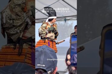 優希美青ちゃんの飲みっぷりにびっくりしてる義経公🍶#中山優馬 #義経まつり