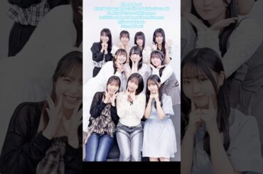 日向坂46 五期生で #好き芽生えるダンス 下田衣珠季 大野愛実 蔵盛妃那乃 大田美月 佐藤優羽 片山紗希 高井俐香 松尾桜 坂井新奈 鶴崎仁香