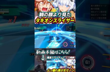 極限ゼノンとエピオンを混ぜてCV南條愛乃の美少女にしたらとんでもないバケモノが生まれた件 #星の翼 #星之翼 #starward #irisout #米津玄師 #exvs #エクバ #shorts