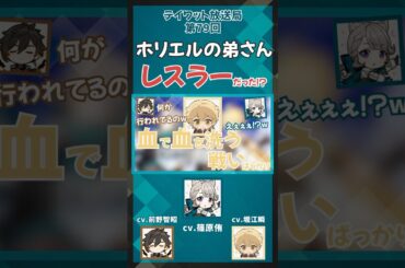 【原神】ホリエルの弟さんはレスラー！？【テイワット放送局/堀江瞬/前野智昭/篠原侑/鍾離/リネット/声優】#shorts