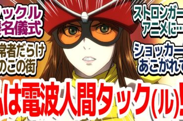 【東島ライダー 2話】私はタックル！俺はショッカー！！2話目も異常者全開でお送りするライダーであってライダーじゃない神アニメ『東島丹三郎は仮面ライダーになりたい』第2話反応集＆個人的感想