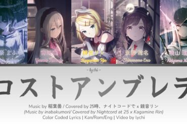 [GAME VER] ロストアンブレラ / Lost Umbrella | Covered by 25時、ナイトコードで。x  初音ミク | プロセカ