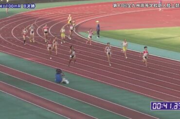 【全九州高校新人陸上2025】女子４×100mＲ決勝