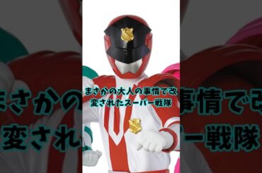 【前代未聞】まさかの大人の事情で改変されたスーパー戦隊【快盗戦隊ルパンレンジャーVS警察戦隊パトレンジャー】#ルパパト#戦隊#特撮