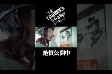 #自販機 #森川葵 #オリバーな犬 #映画オリバーな犬 #Gosh監督