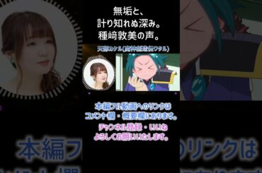【耳が幸せ】天部カケル CV:種﨑敦美さん【 魔神創造伝ワタル】【種﨑敦美】
