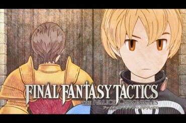 【FFT】愛にすべてを① (立花慎之介、内山昂輝、大塚明夫、前野智昭、ファイナルファンタジータクティクス - イヴァリース クロニクルズ)