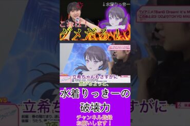 【ガルパ】水着りっきーがあまりにも誘惑的で我慢できない鼓子ちゃんww