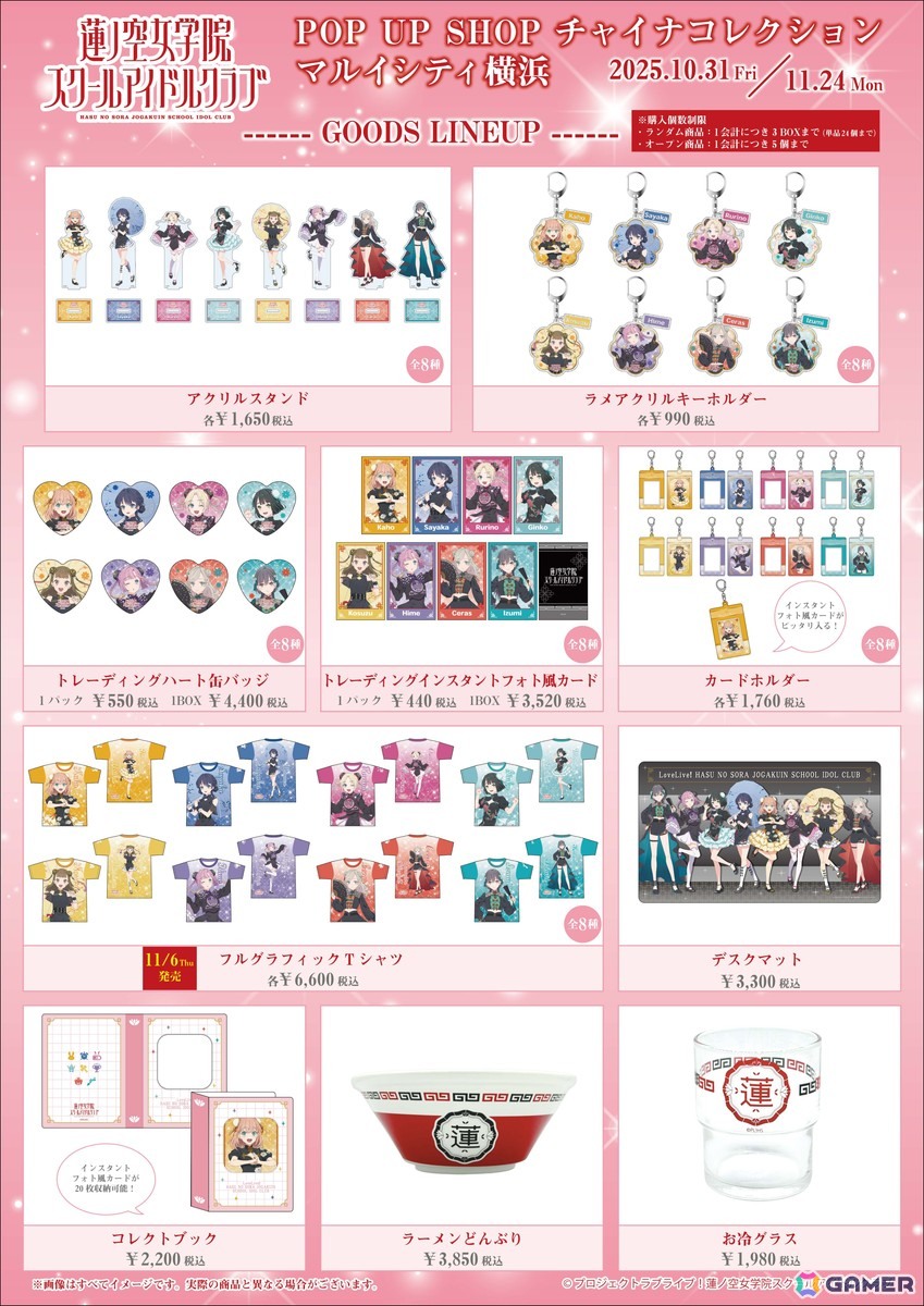 「ラブライブ！蓮ノ空女学院スクールアイドルクラブ」POP UP SHOP ～チャイナコレクション～が10月31日よりマルイシティ横浜4Fにて期間限定オープン！の画像