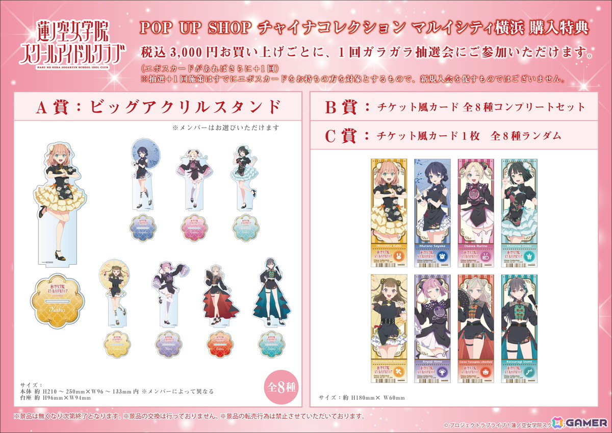 「ラブライブ！蓮ノ空女学院スクールアイドルクラブ」POP UP SHOP ～チャイナコレクション～が10月31日よりマルイシティ横浜4Fにて期間限定オープン！の画像