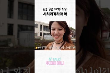 가마쿠라 숨은 사진 명소📸