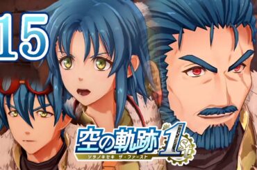 空の軌跡the1st Part.15 第1章 激突！カプア一家【PS5】The Legend of Heroes Trails in the Sky the1st