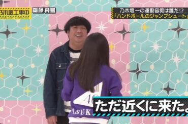 【乃木坂46】『乃木坂工事中』🌞🌞🌞「ただ近くに来た。」