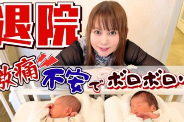 【退院】母子共に健康！…ですがボロボロです