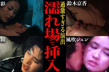 演技のはずが本当に挿れることになってしまった女性芸能人まとめ