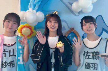 山下葉留花 佐藤優羽 片山紗希 ツアー愛知1日目の意気込み！！日向坂46 ARENA TOUR 2025 「MONSTER GROOVE」愛知DAY1