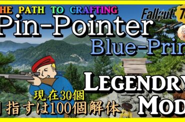 【Fallout76】星4設計図解除 Pin-pointer リミブレ等々ご協力お願いします PS5 #fallout76 #フォールアウト76