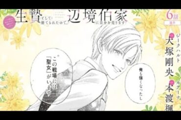 CV:大塚剛央/本渡楓【漫画】生贄として捨てられたので、辺境伯家に自分を売ります い...