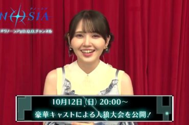 鬼頭明里 / Akari Kito 「グノーシア」Interview