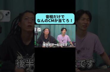 このサウンドロゴなんのCMで流れてた？ #shorts