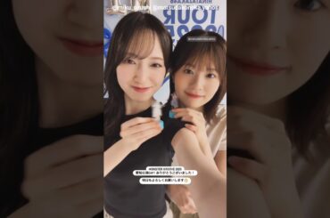 金村美玖 松田好花 ツアー愛知1日目お礼の動画♪日向坂46 ARENA TOUR 2025「MONSTER GROOVE」