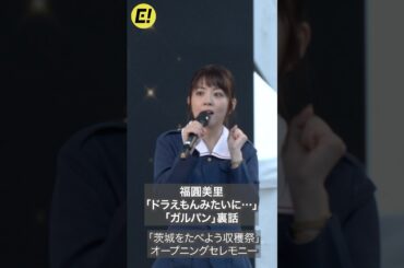 【ガルパン裏話】福圓美里「ドラえもんみたいに…」に戸惑い!?  #ガールズアンドパンツァー #ガルパン #福圓美里