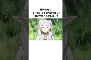 種崎敦美への質問を怒られた竹達彩奈#声優 #アニメ