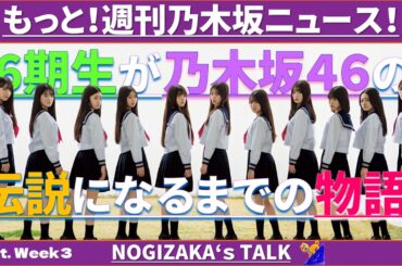 【台湾ライブ】なぜ5期生と6期生を比較してはいけないのか？ #乃木坂46 #乃木説
