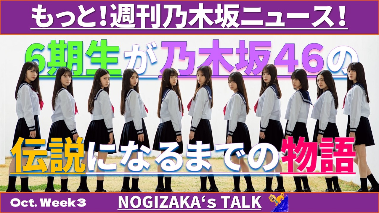 【台湾ライブ】なぜ5期生と6期生を比較してはいけないのか? #乃木坂46 #乃木説 【台湾ライブ】なぜ5期生と6期生を比較してはいけないのか? #乃木坂46 #乃木説