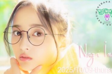 2025-10-09 乃木坂"NAGI"LOCKS! (no cut) - 井上和 (乃木坂46)