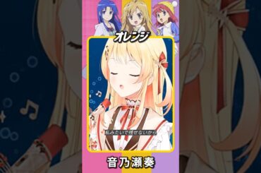 【 音乃瀬奏 】 オレンジ- 逢坂大河(釘宮理恵), 櫛枝実乃梨(堀江由衣), 川嶋亜美(喜多村英梨) | ホロライブ切り抜き #shorts #vtuber #regloss #cover