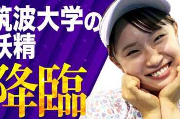 【2025年インカレ女王】筑波大学スーパー1年生の津田梨央選手登場！現役女王のテニス以外も深掘り企画！