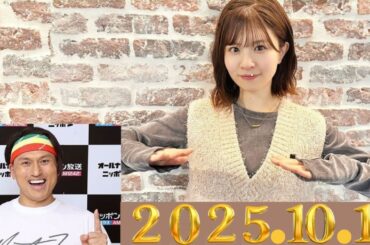 神回】松田好花×佐々木美玲、深夜の本音トークがヤバすぎた…！2025 . 10 . 11