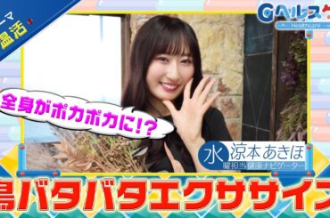 今週のテーマ『温活』／涼本あきほ【提供：GMOクリック証券】