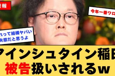 【芸能速報】TBS山形純菜アナ、生放送で大失態！