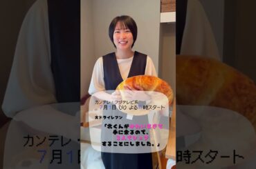 【志田未来】今夜放送スタート！【北くんがかわいすぎて手に余るので、３人でシェアすることにしました。】＃shorts#北くんシェア