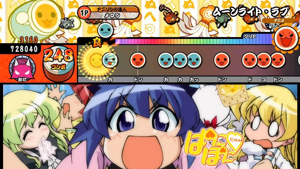 【ぱにぽにだっしゅ! アニメ20周年おめでとう】ムーンライト・ラブ【太鼓の達人 創作譜面】【TJAPlayer3】 【ぱにぽにだっしゅ! アニメ20周年おめでとう】ムーンライト・ラブ【太鼓の達人 創作譜面】【TJAPlayer3】