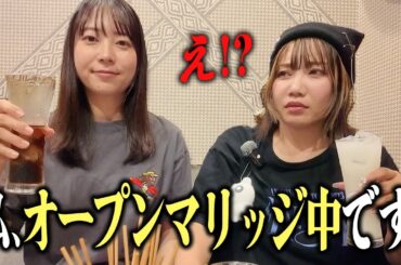 飲み過ぎてオープンマリッジ最高ッ！とかぶっちゃける女友達がアホすぎた…