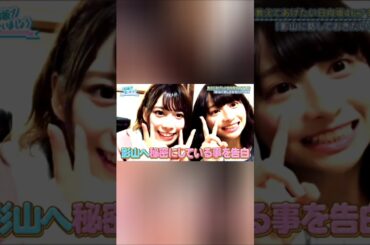 影山へ秘密の告白 #東村芽依 #影山優佳 #日向坂46 #日向坂で会いましょう #ひなあい