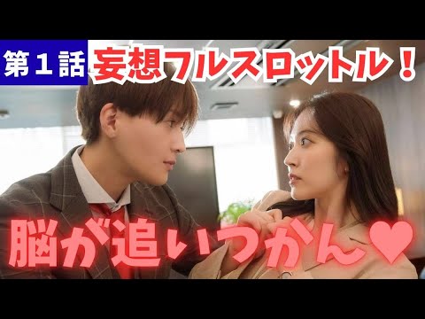 【推しが上司になりまして】まるで夢小説…!フルスロットルにパワーアップして帰ってきたよ!ありがとうエンジン全開感想会♡《ウーママ/かずみんこ》/【鈴木愛理】【八木勇征】【FANTASTICS】 【推しが上司になりまして】まるで夢小説...!フルスロットルにパワーアップして帰ってきたよ!ありがとうエンジン全開感想会♡《ウーママ/かずみんこ》/【鈴木愛理】【八木勇征】【FANTASTICS】