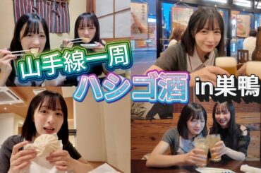 【女二人ハシゴ酒】また寝坊！？MBTIで相性診断やったら最悪すぎたw