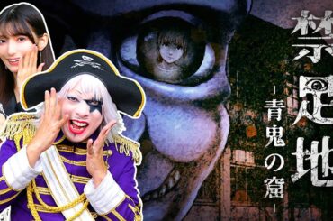 【禁足地 - 青鬼の窟 -】最新の青鬼をまりんかとやってくぞ！！【ホラーゲーム】