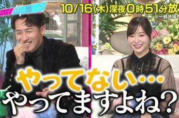 【あざとくて何が悪いの?】Snow Man 岩本照 ・指原莉乃  をゲストに迎え!!筋トレ男子のあざとさについて語る!!