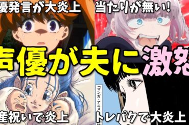 若手声優が廃業…夫のアニメグッズを声優が捨てた…2025年10月1週プチ炎上事件6選反応集【洲崎綾・江口寿史・中川翔子】