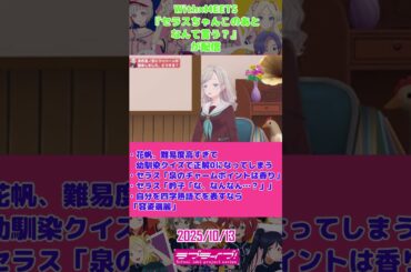 2025年10月13日のラブライブ！関連の話題。#shorts #lovelive