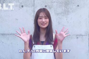 井上梨名 BLT 12月号 10月28日発売！先日グループ卒業を発表した櫻坂46 井上梨名ちゃんが登場！