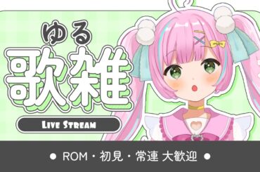 【#歌枠 / #KARAOKE】激レア❕深夜歌枠🎤堀江由衣さん縛り【桃羽ひでまる/武士来舞】#縦型歌枠 #vtuber