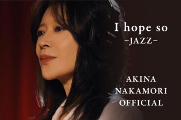 【公式】中森明菜「I hope so -JAZZ-」